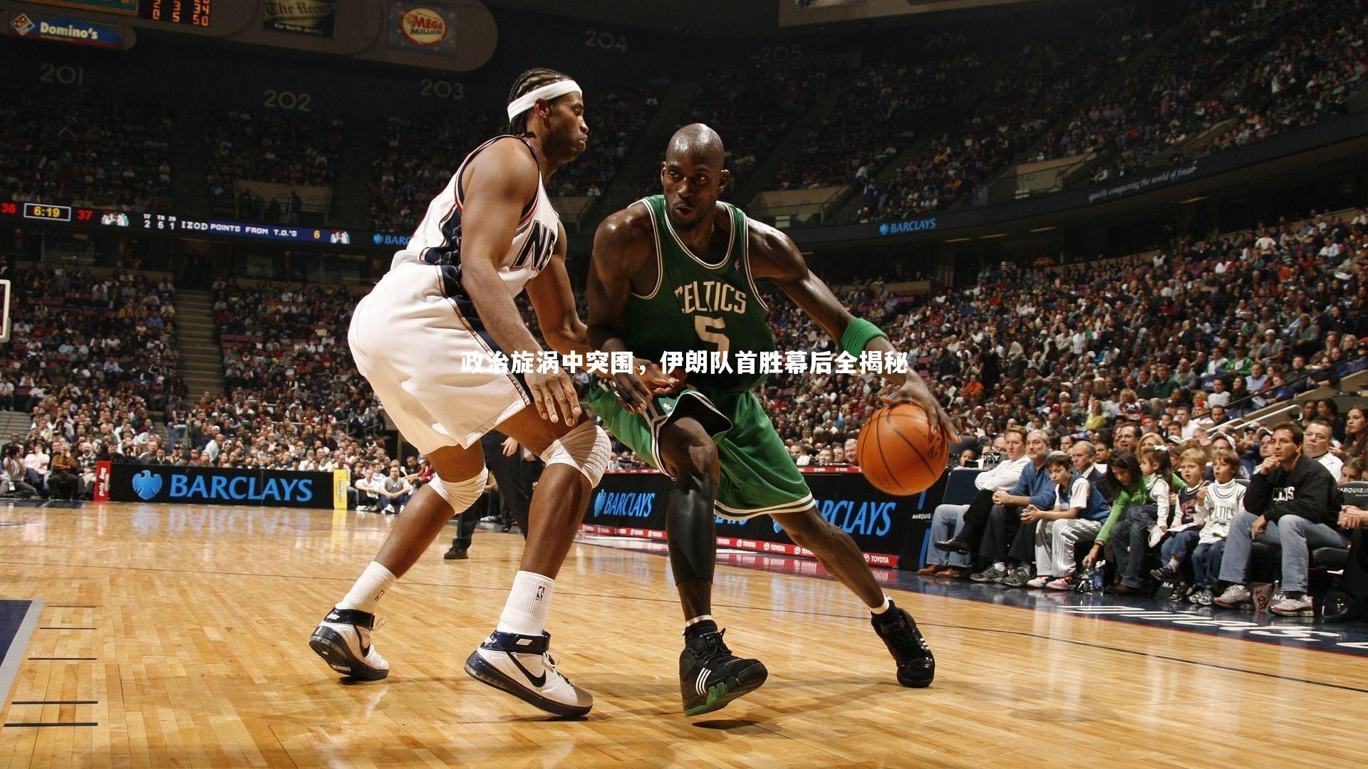 KAIYUN开云：政治旋涡中突围，伊朗队首胜幕后全揭秘