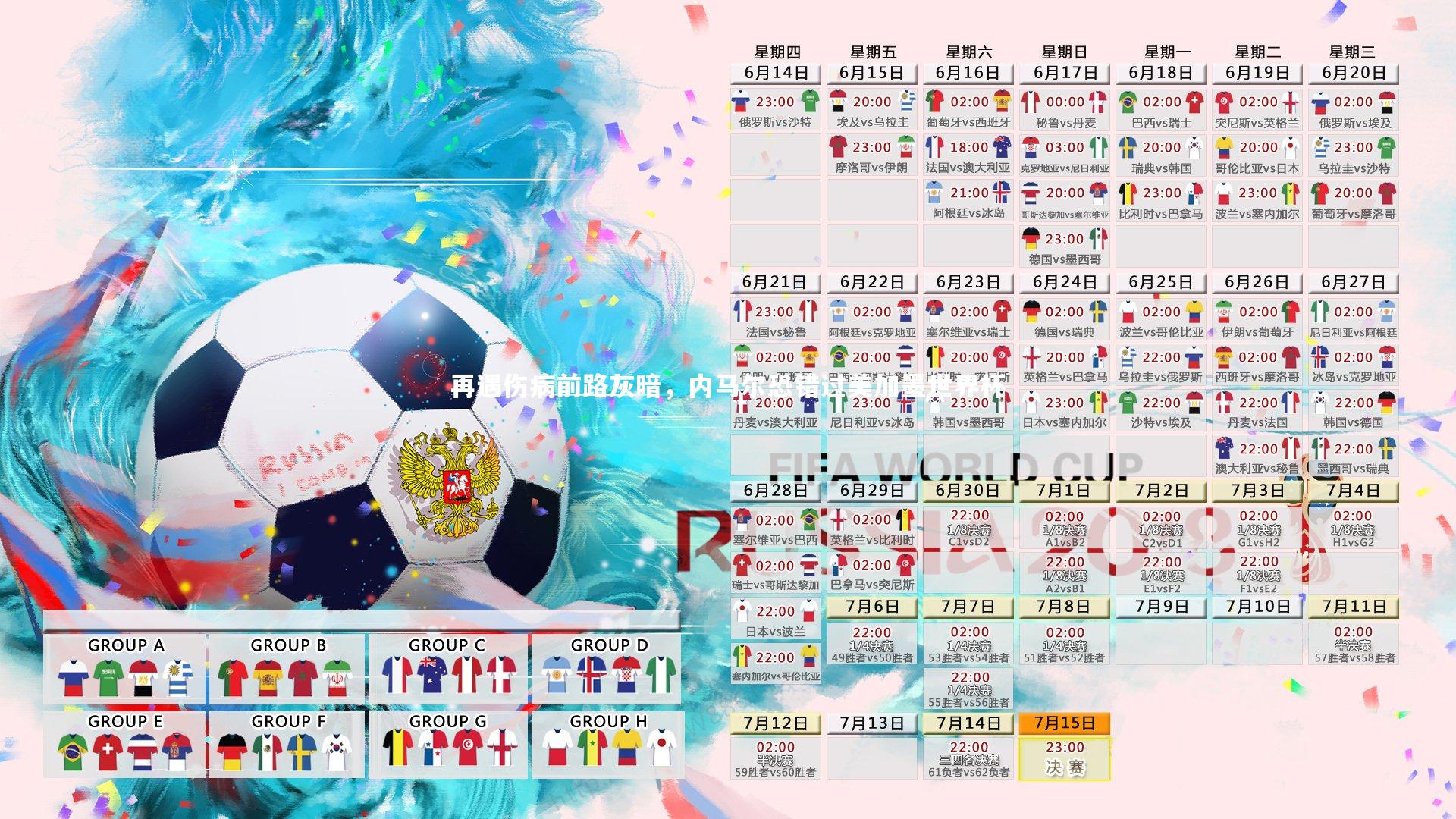 开云体育平台|再遇伤病前路灰暗，内马尔恐错过美加墨世界杯