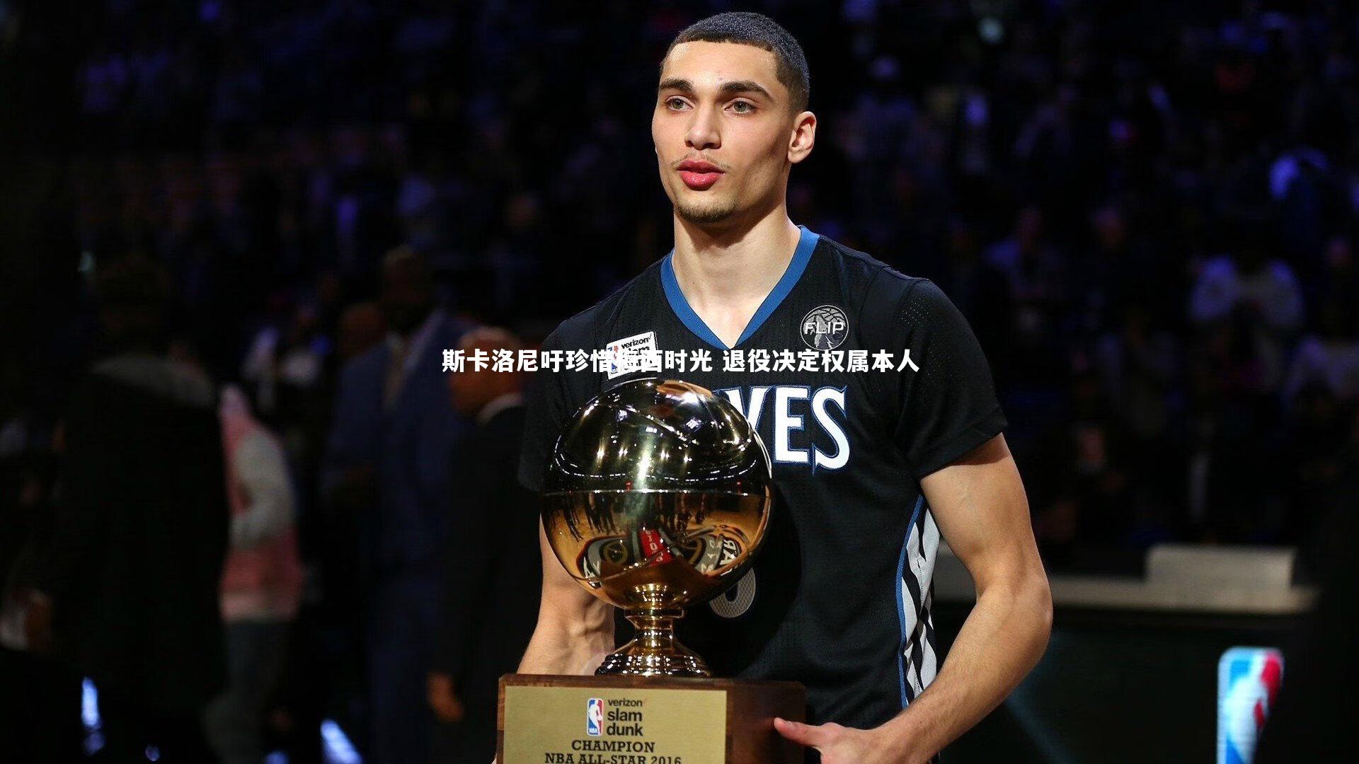 KAIYUN开云_斯卡洛尼吁珍惜梅西时光 退役决定权属本人